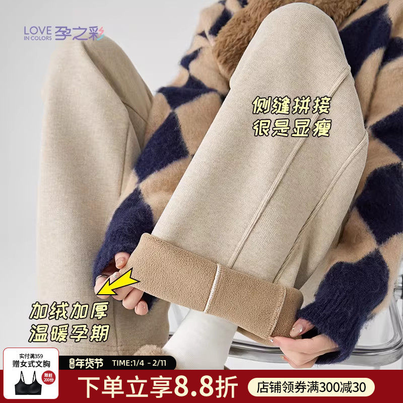 孕之彩孕妇裤冬季加绒加厚外穿宽松大码休闲阔腿裤不勒肚子孕妇装,孕妇装/孕产妇用品/营养,孕妇休闲裤,淘宝优惠券,粉丝福利购,淘宝优惠卷