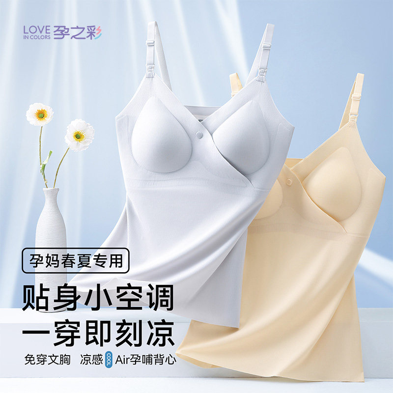 孕之彩哺乳内衣产后薄款背心文胸