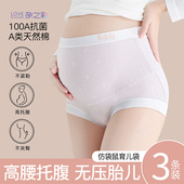 孕妇装 孕之彩孕妇内裤 怀孕期专用纯棉抑菌高腰高弹不勒肚子三条装
