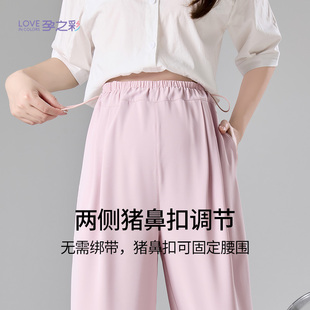 清凉雪纺阔腿裤 宽松休闲裤 外穿长裤 百搭款 子 女时尚 孕之彩孕妇秋季