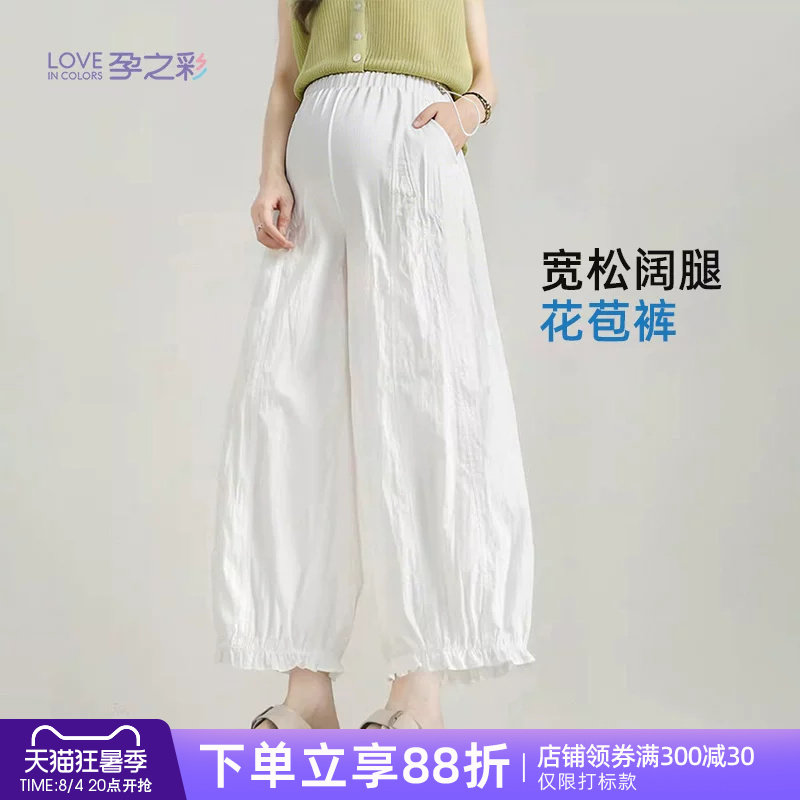 孕之彩孕妇时尚九分花苞阔腿裤