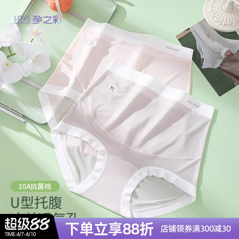 孕之彩孕妇内裤女怀孕期专用高腰托腹孕中晚期无痕大码抗菌三角裤