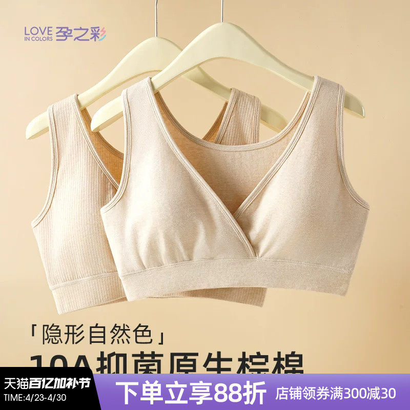 孕之彩哺乳内衣夏季交叉背心款承托防下垂文胸孕妇大码睡眠全孕期