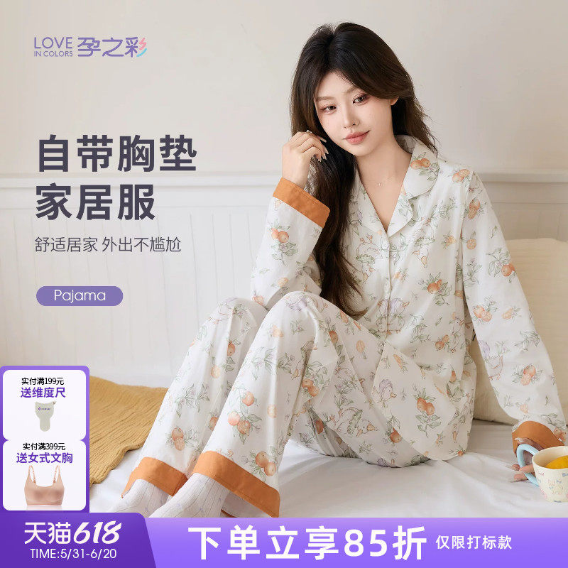 孕之彩孕妇睡衣套装夏季薄款产后可哺乳月子服小碎花带胸垫家居服