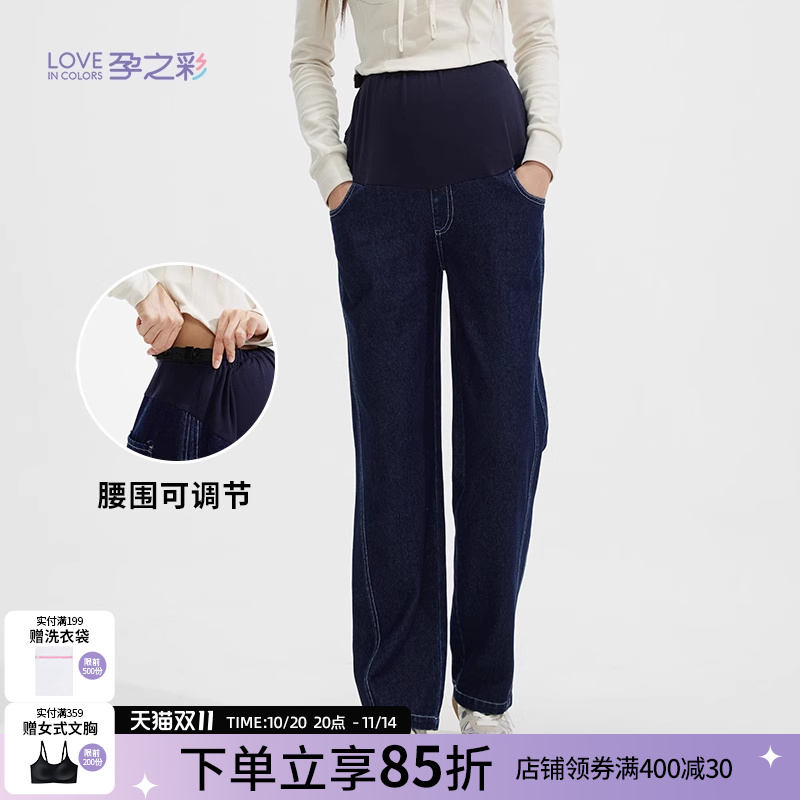 孕之彩孕妇外穿牛仔裤休闲直筒裤