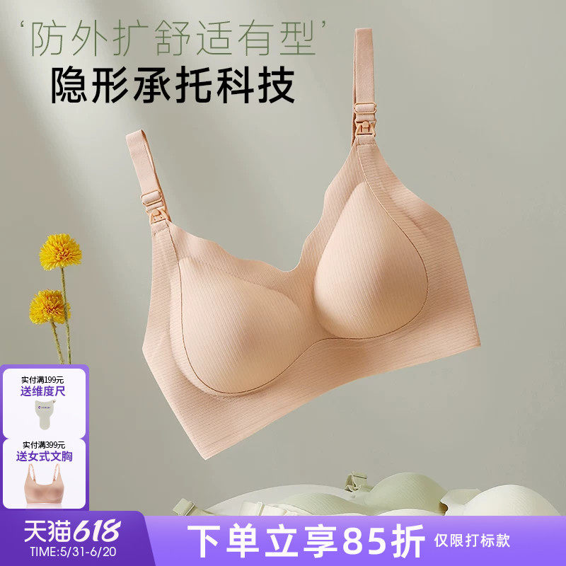 孕之彩哺乳文胸提拉聚拢高弹无钢圈可调薄款孕妇透气睡眠舒适内衣