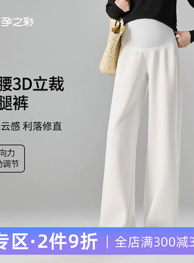 孕之彩孕妇阔腿裤外穿不勒肚直筒