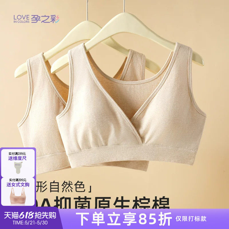孕之彩哺乳内衣夏季交叉背心款承托防下垂文胸孕妇大码睡眠全孕期