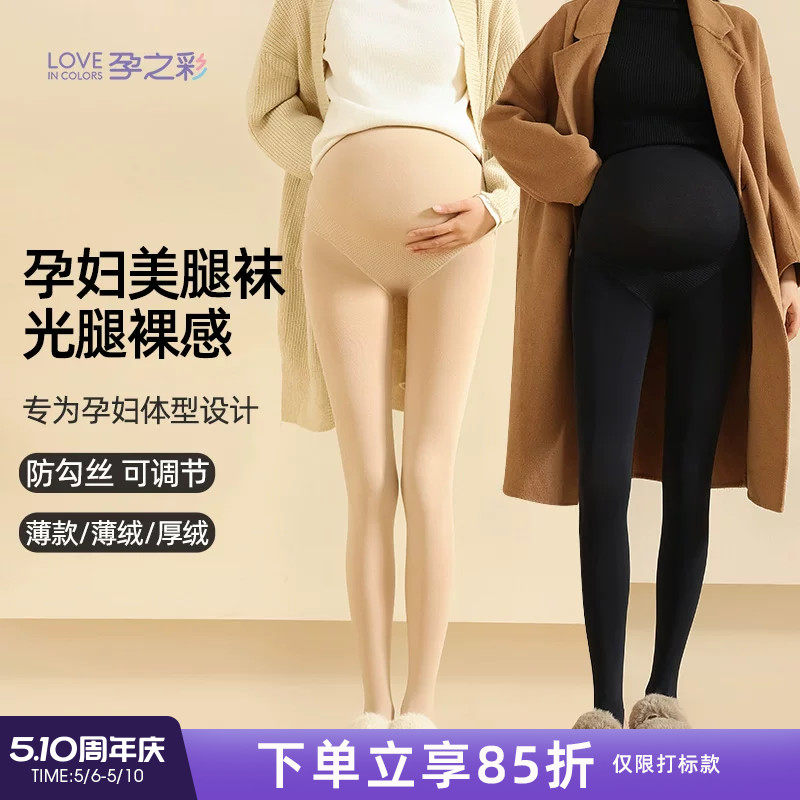 孕之彩孕妇打底袜春秋款光腿神器肉色高腰托腹连脚裤袜冬季加绒袜