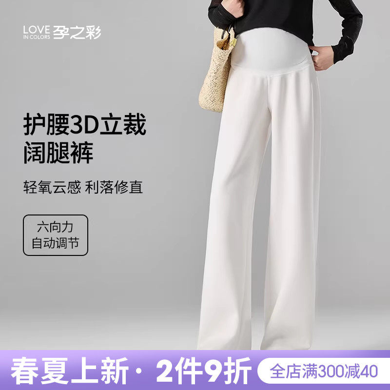 孕之彩孕妇阔腿裤春夏新款外穿宽松大码休闲裤无痕托腹高个子长裤