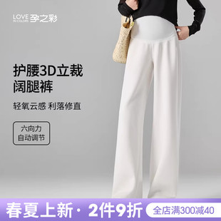 休闲裤 孕之彩孕妇阔腿裤 春夏新款 外穿宽松大码 无痕托腹高个子长裤