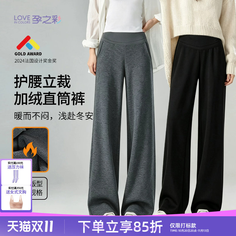 孕之彩孕妇外穿直筒裤高质感托腹