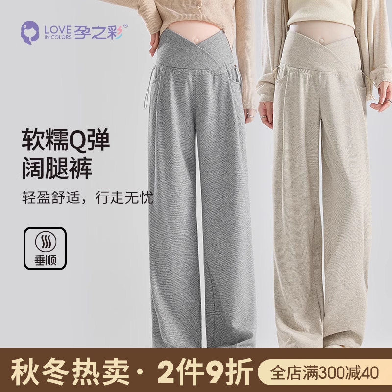 孕之彩孕妇裤外穿休闲阔腿裤