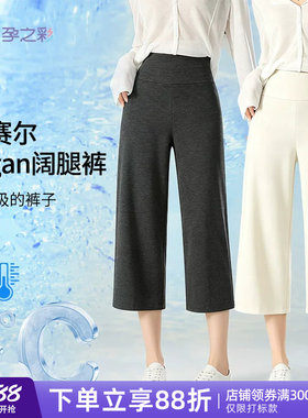 孕之彩孕妇夏季薄外穿阔腿八分裤