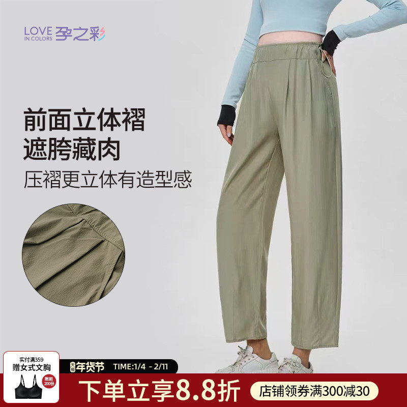 孕之彩孕妇休闲裤春秋外穿2026新款时尚清凉透气九分直筒阔腿裤子,孕妇装/孕产妇用品/营养,孕妇休闲裤,淘宝优惠券,粉丝福利购,淘宝优惠卷