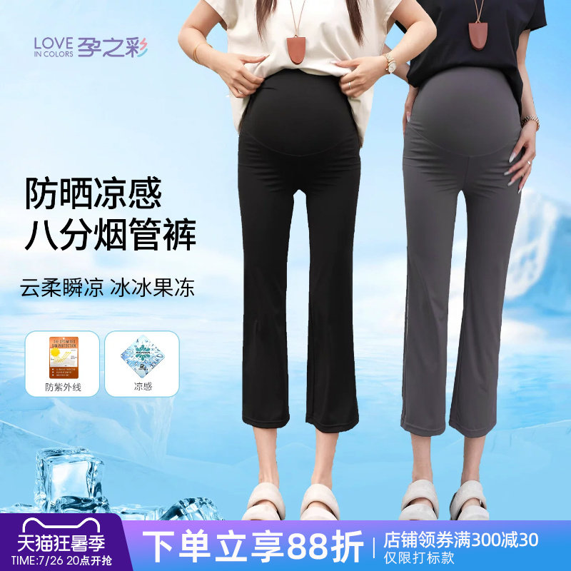 孕之彩孕妇显瘦直筒烟管裤子