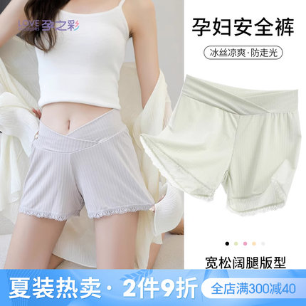 孕之彩孕妇短裤夏季薄款冰丝安全裤清凉低腰宽松大码防走光两件装