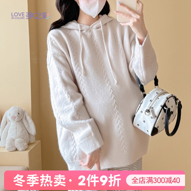 孕之彩孕妇针织连帽上衣孕妇装
