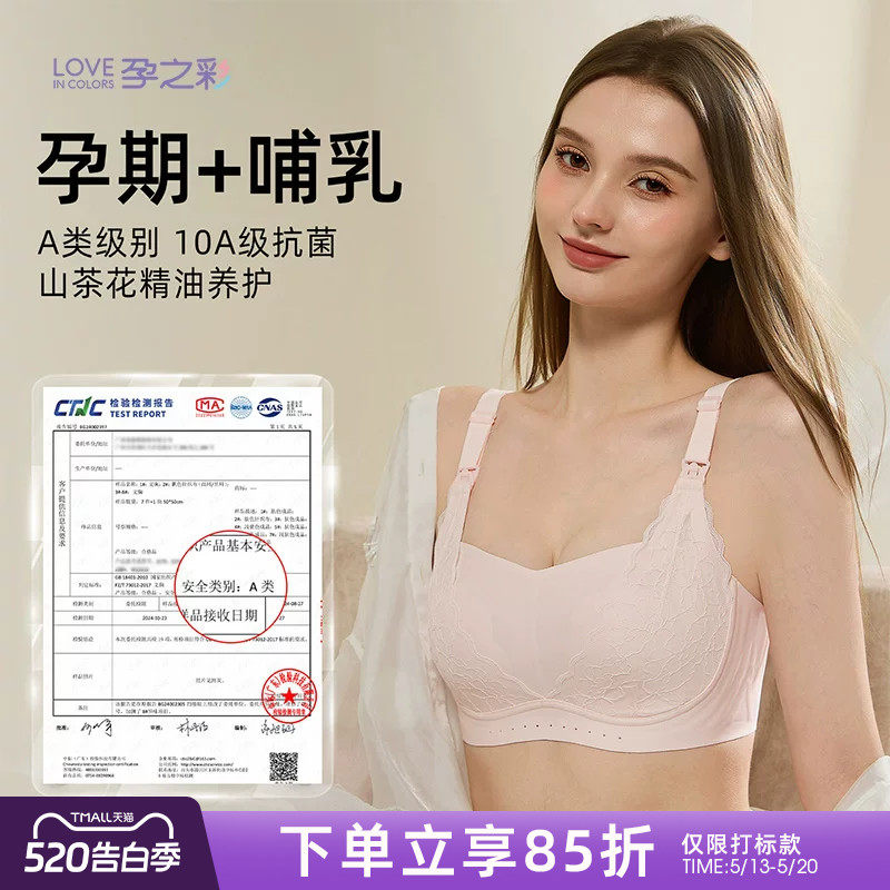 孕之彩孕妇内衣产后专用哺乳文胸大胸显小聚拢防下垂无痕喂奶胸罩