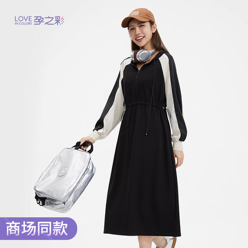 孕之彩孕妇连衣裙连帽休闲中长裙