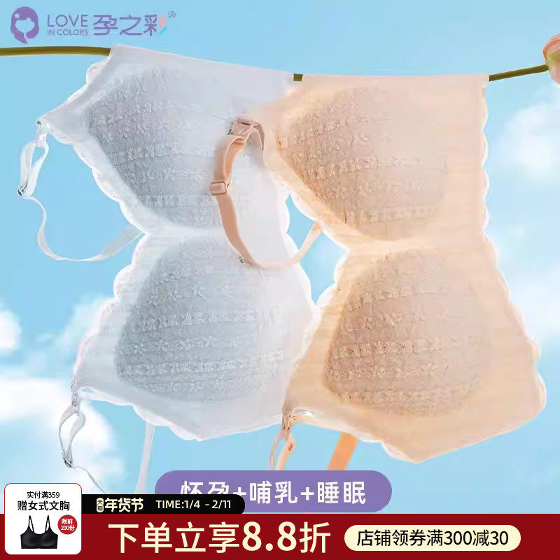 孕之彩孕妇哺乳内衣四季款聚拢防下垂收副乳文胸产后喂奶孕期专用