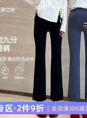 孕之彩孕妇烟管显瘦薄款直筒裤