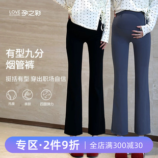 孕之彩孕妇夏季薄款烟管裤外穿高腰托腹显瘦高弹不勒肚直筒裤孕装