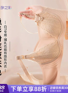 孕之彩孕妇哺乳内衣产后喂奶专用