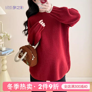 孕妇装 遮屁股外穿保暖针织毛衣宽松大码 中长款 孕之彩孕妇上衣冬季