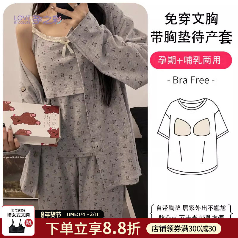 孕之彩孕妇哺乳家居服三件套可外穿哺乳月子服哺乳吊带免穿文胸款,孕妇装/孕产妇用品/营养,家居服套装,淘宝优惠券,粉丝福利购,淘宝优惠卷