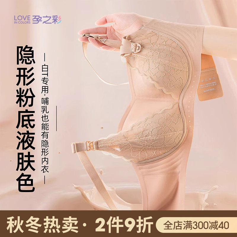 孕之彩抑菌哺乳内衣侧收防下垂孕全期大码文胸产后喂奶专用女聚拢