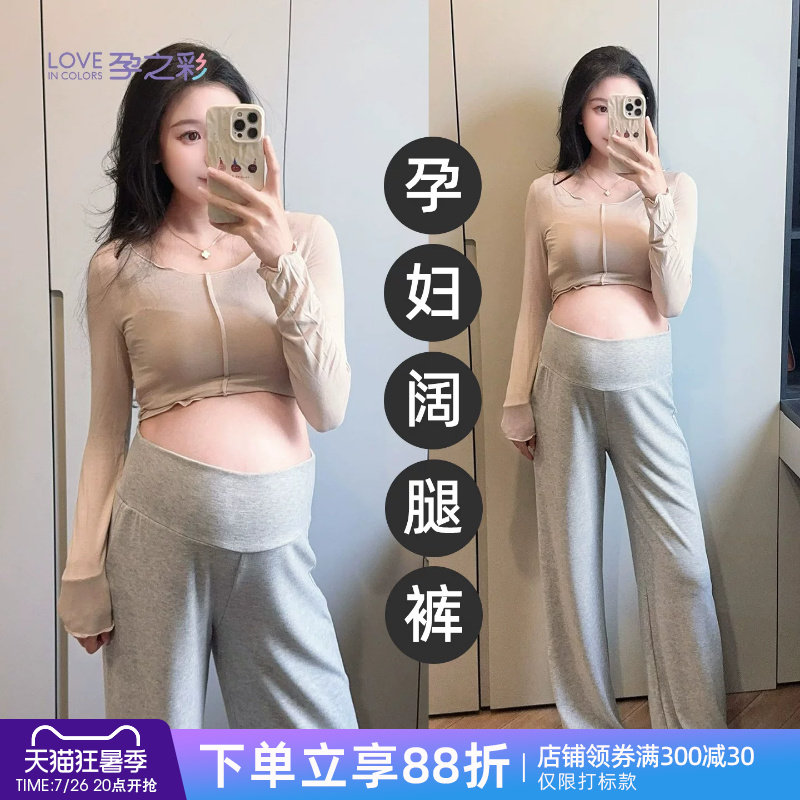 孕之彩孕妇外穿宽松阔腿裤不勒肚