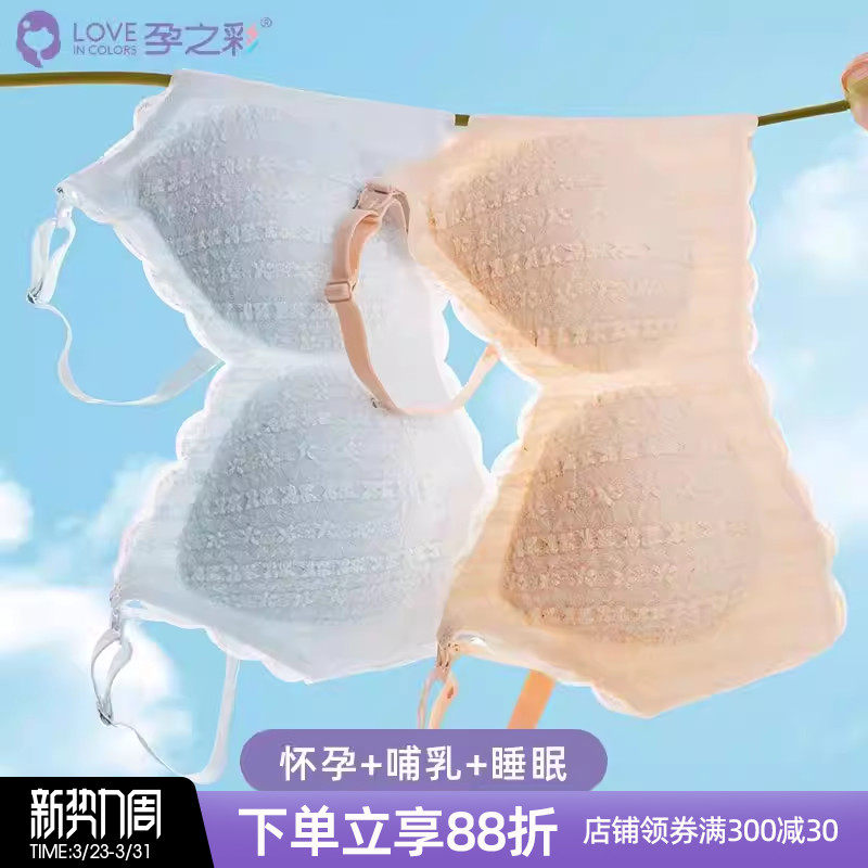 孕之彩孕妇哺乳内衣四季款聚拢防下垂收副乳文胸产后喂奶孕期专用