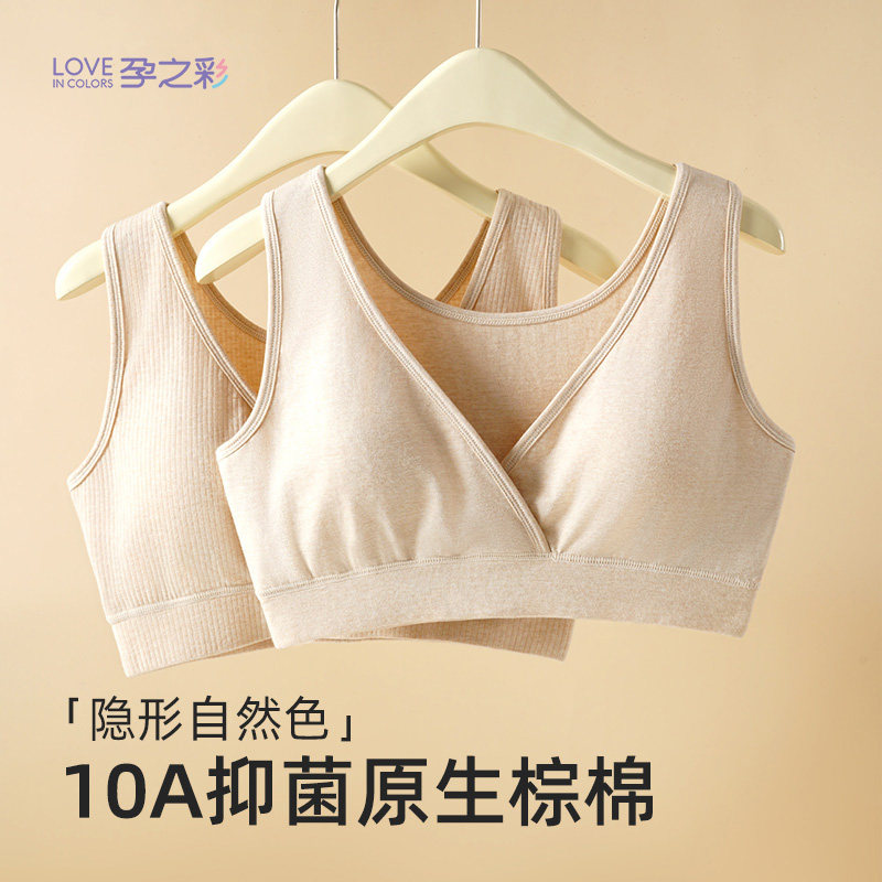 孕之彩哺乳内衣夏季交叉背心款承托防下垂文胸孕妇大码睡眠全孕期
