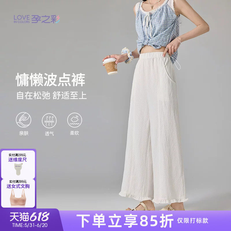 孕之彩孕妇裤夏季薄款外穿白色孕期不勒肚子九分裤宽松可调节大码