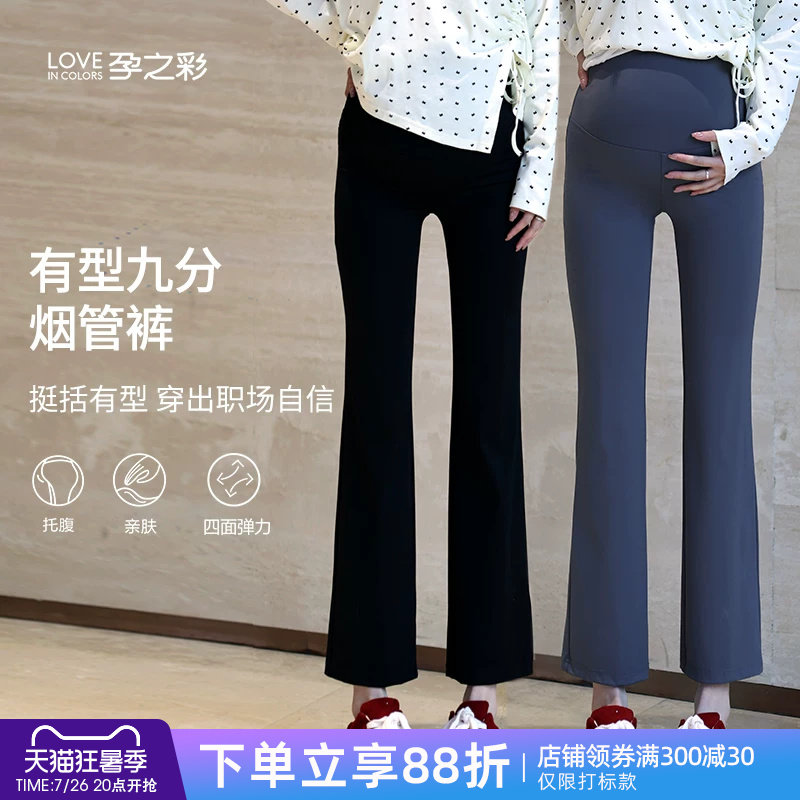 孕之彩孕妇烟管显瘦薄款直筒裤