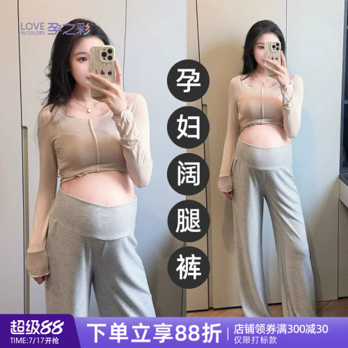 孕之彩孕妇外穿宽松阔腿裤不勒肚