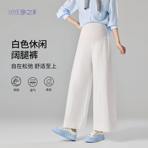 孕之彩孕妇九分阔腿裤质感休闲裤
