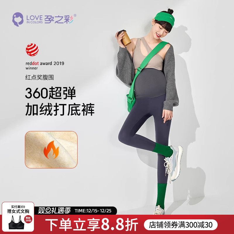 孕之彩孕妇打底裤冬季加绒款外穿鲨鱼裤无痕提臀瑜伽裤2025新款裤