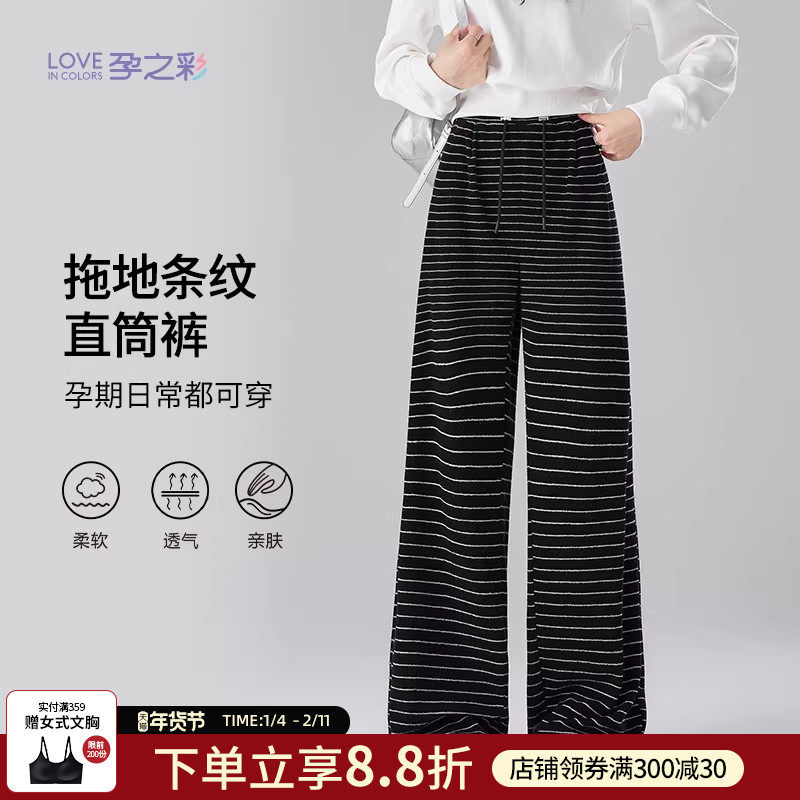 孕之彩孕妇阔腿裤春秋款慵懒风条纹拖地裤显瘦遮肉宽松大码直筒裤,孕妇装/孕产妇用品/营养,孕妇休闲裤,淘宝优惠券,粉丝福利购,淘宝优惠卷