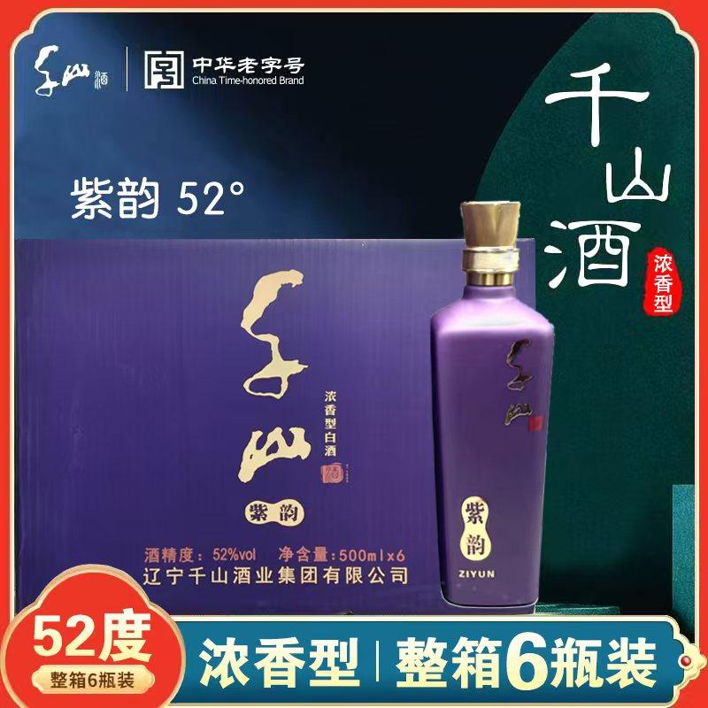 千山白酒千山紫韵酒浓香52度整箱6瓶装中华老字号