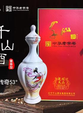 千山白酒精品飞天传奇53度白酒