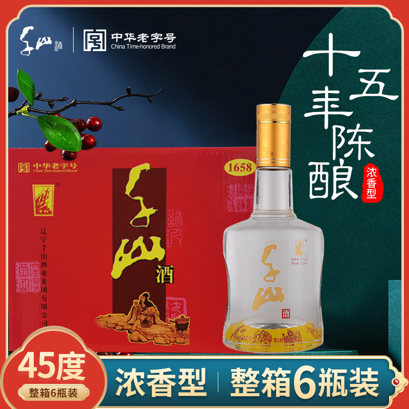千山白酒15年陈酿浓香白酒中华老字号辽宁特产国产白酒整箱6