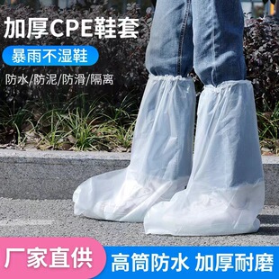 一次性雨鞋防水防雨高筒鞋套雨天儿童成人加厚耐磨PE鞋套防滑靴套