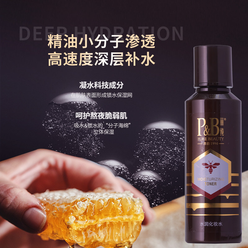 新品丽纯P&B水润化妆水380ML补水保湿收缩毛孔芦荟爽肤水柔肤水
