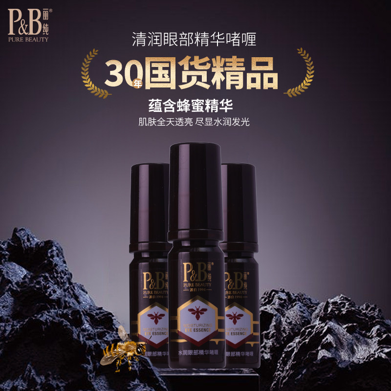 丽纯水润精华啫喱眼霜防脂肪粒去黑圈淡化细纹补水保湿A008