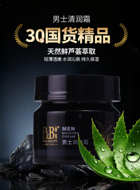 新品丽纯男士润肤霜100g芦荟补水保湿控油滋润面霜芦荟霜正品