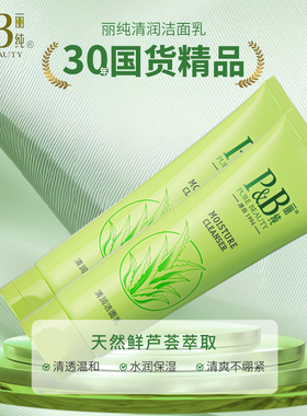 新品丽纯清润洁面乳大含量200g