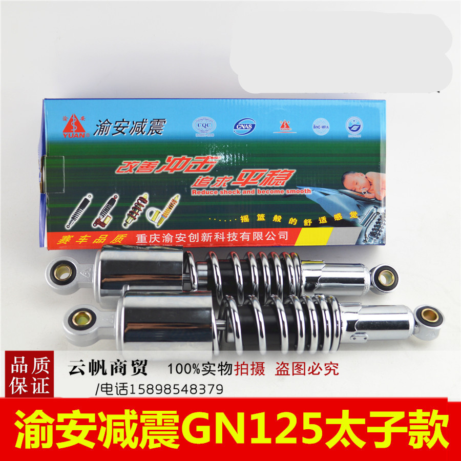 渝安牌摩托车后减震器适用豪爵铃木GN125铃木太子125通用HJ125-8