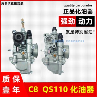 适用林海弯梁LYM110-2禧发摩托车化油器C8 QS110摩托车配件化油器